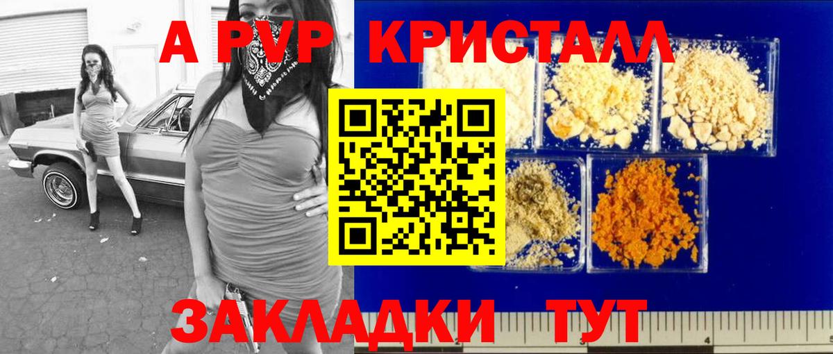 A PVP кристаллы  Вход с VPN  Фролово 