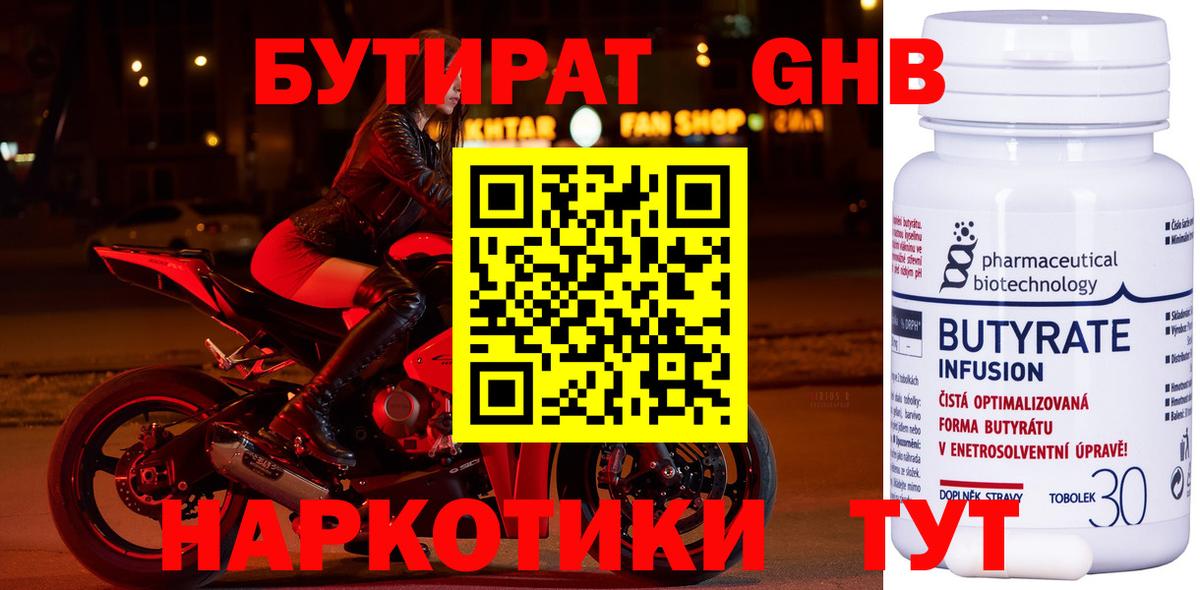 Фролово  Бутират вода  Вход с VPN 