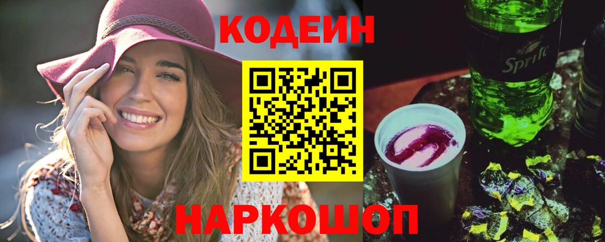 Фролово  Codein напиток Lean (лин)  Вход с VPN 