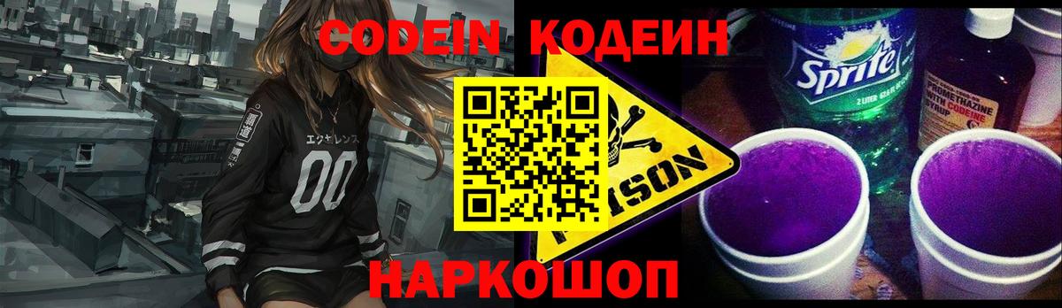 Кодеин напиток Lean (лин) Фролово