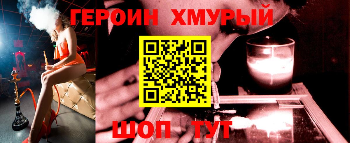 Героин хмурый Фролово