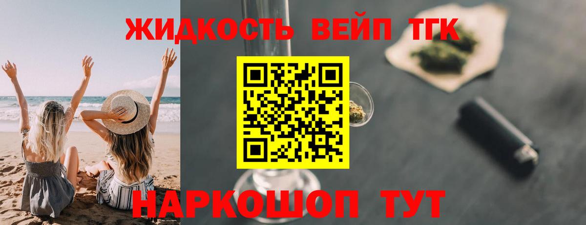ТГК THC oil Фролово